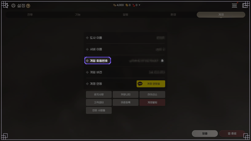 회원번호 확인 화면