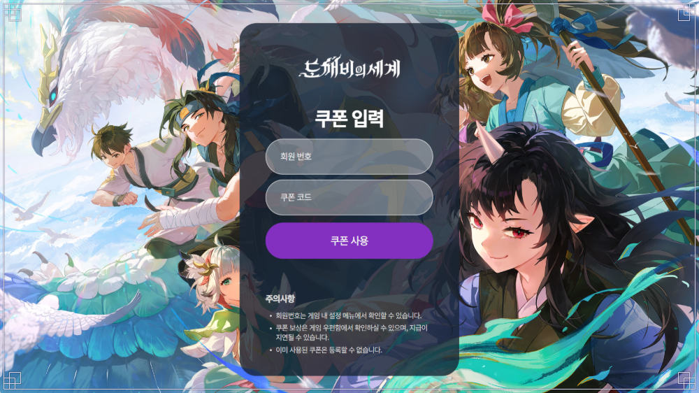 공식 쿠폰 등록 사이트