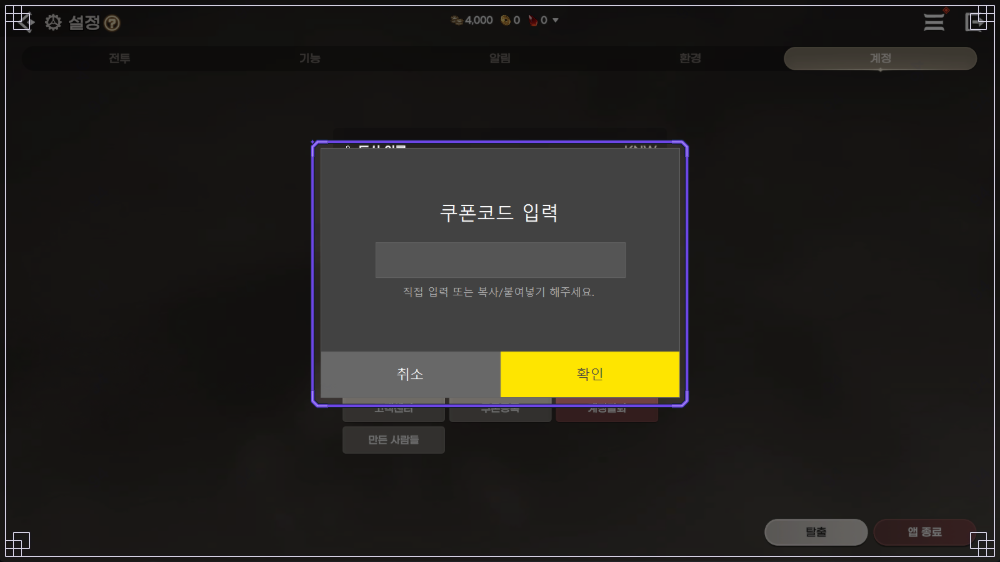 쿠폰 코드 입력 화면